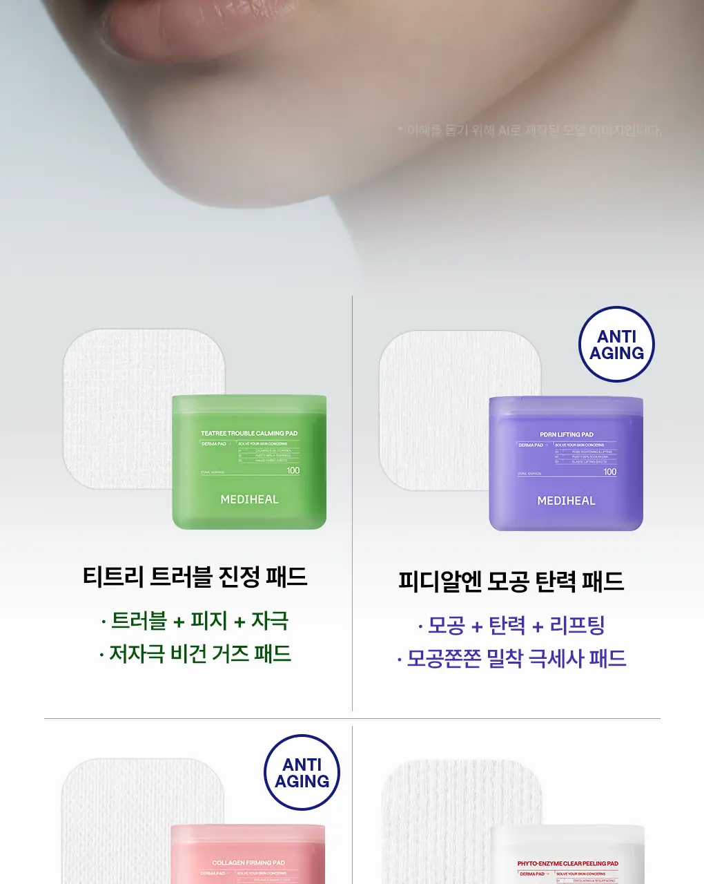 [87관왕 No.1] 메디힐 더마 토너패드 100매 7종 피부 고민별 골라담기 상세페이지 6